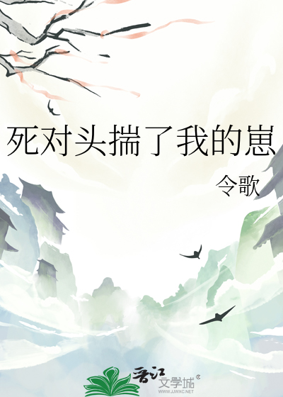 死对头又在哄我