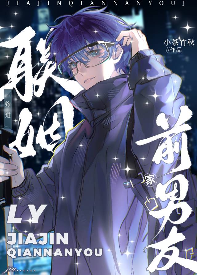 联姻嫁进前男友家怎么办