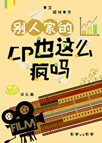 别人家游戏cp