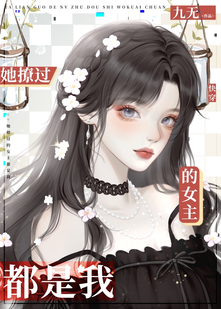 小说她撩我心动