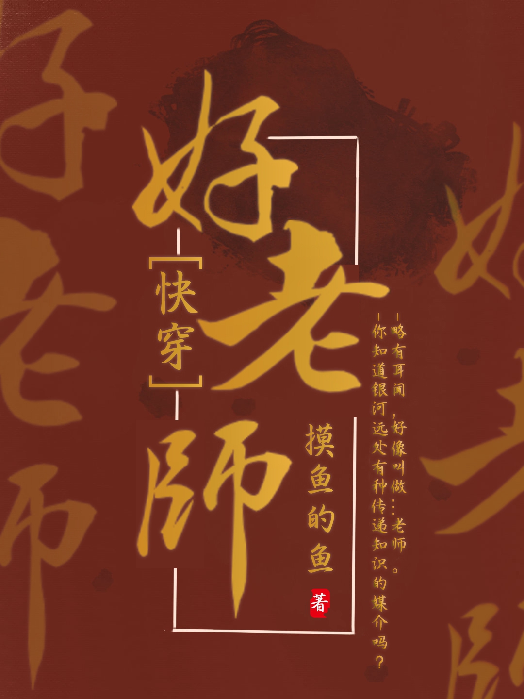 好老师百科