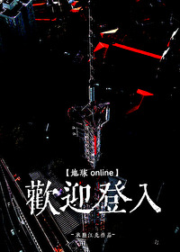 地球online美国