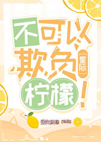 不能欺负我绘本