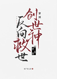 这烂世界她非救不可吗百度云