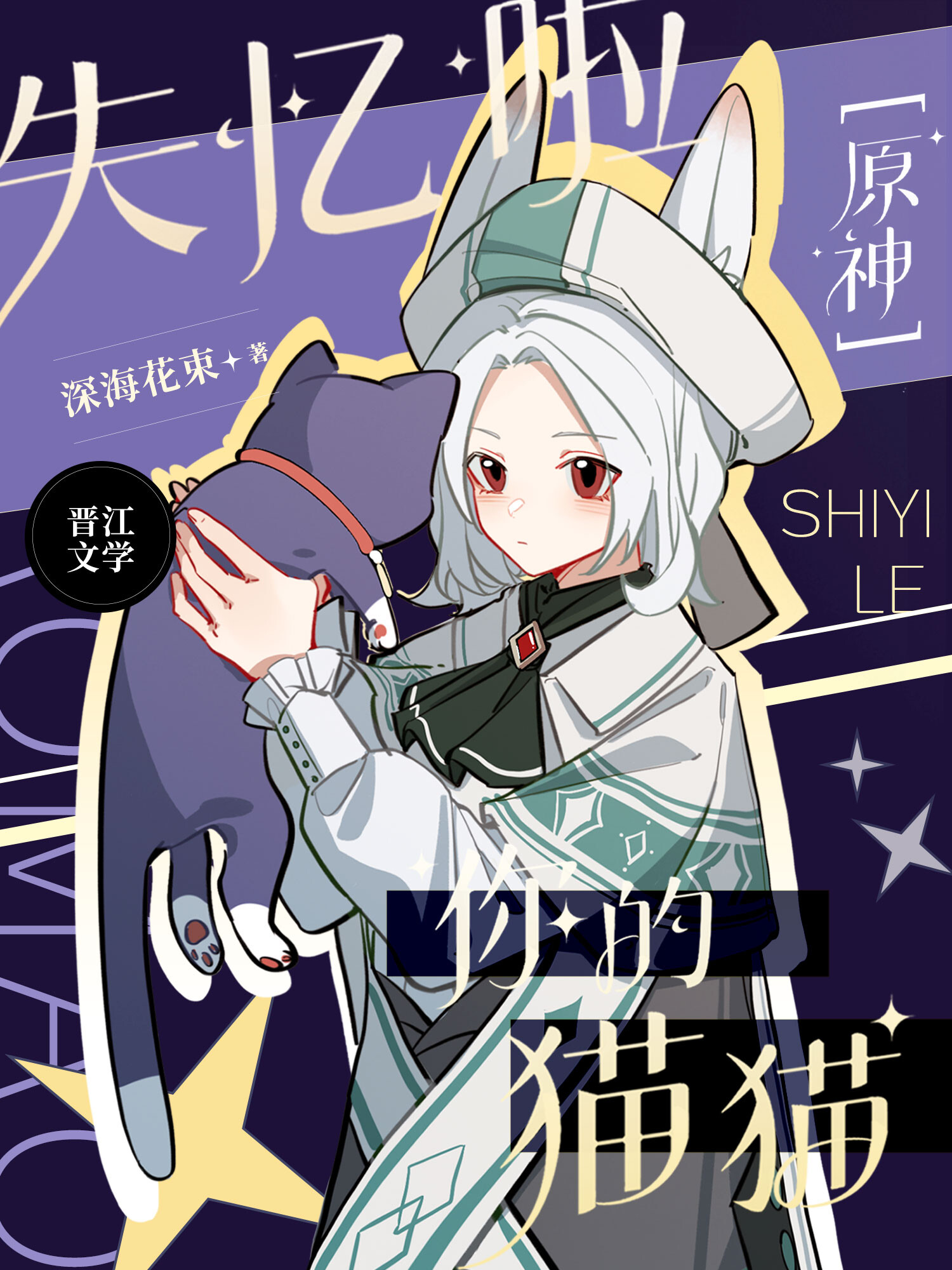 原神里面的猫