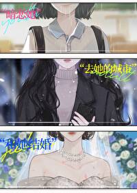 和班主任谈恋爱的电视剧