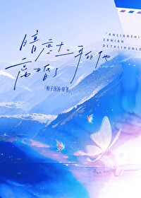 暗恋十二年的他离婚了TXT百度云