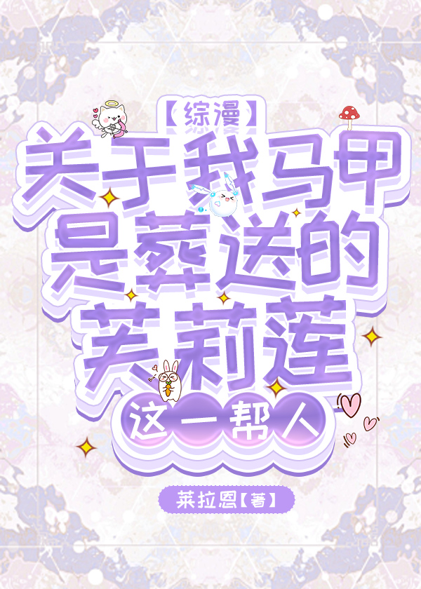 关于一些马甲