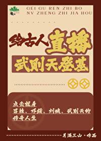 武则天登基视频花絮