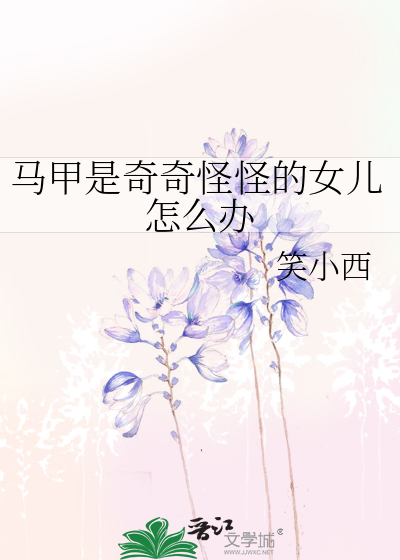 马甲是不是很鸡肋