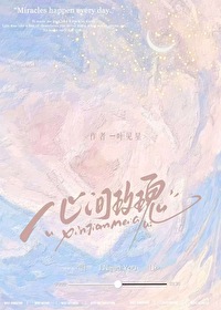 心间玫瑰叶见星小说免费阅读