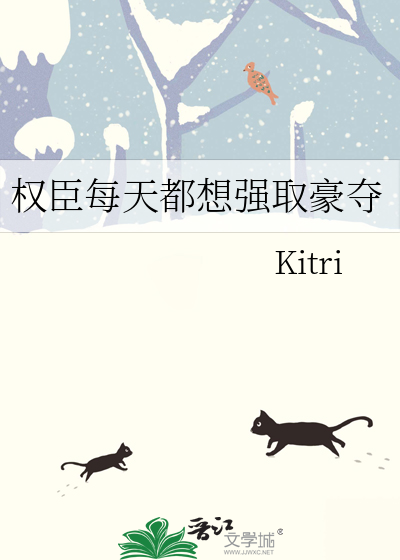 权臣天天想宠我