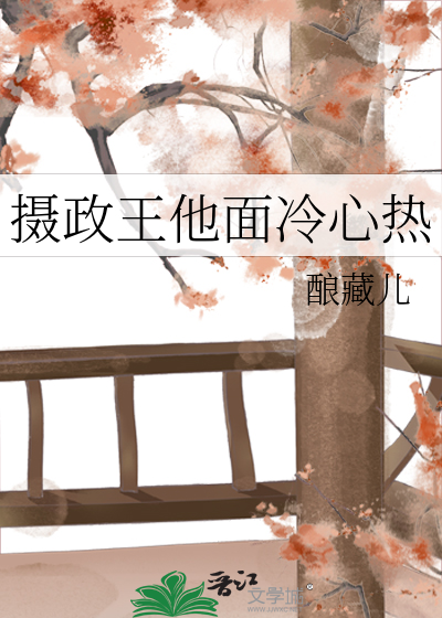摄政王的冷妃