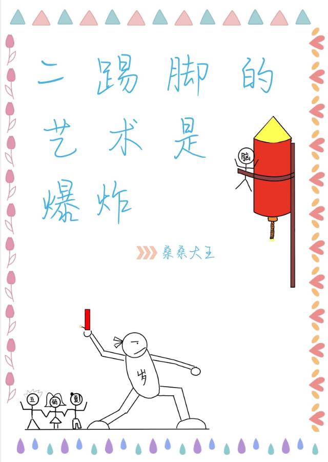 二踢脚指的是什么武器
