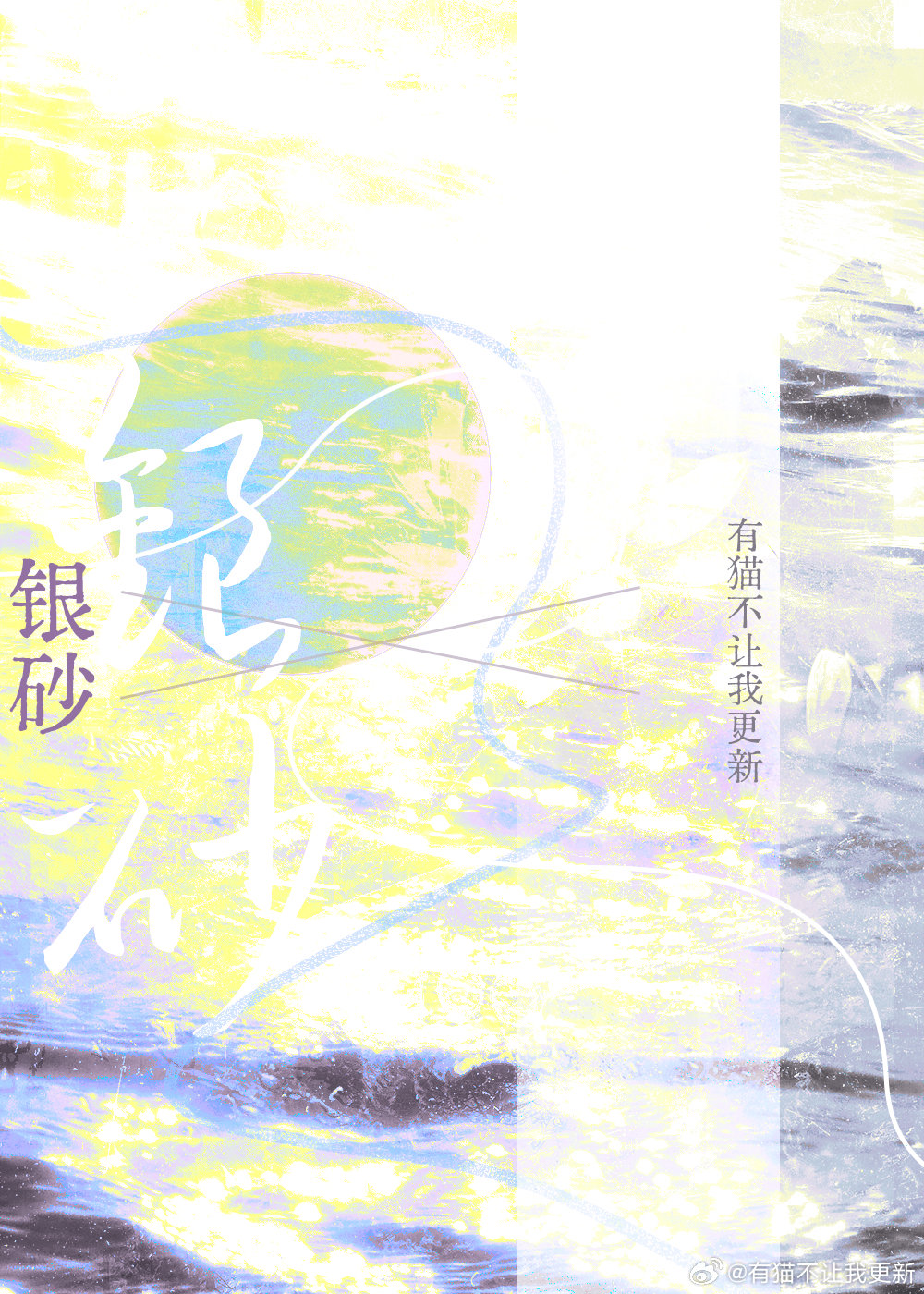 银砂糖与黑精灵第一季免费观看