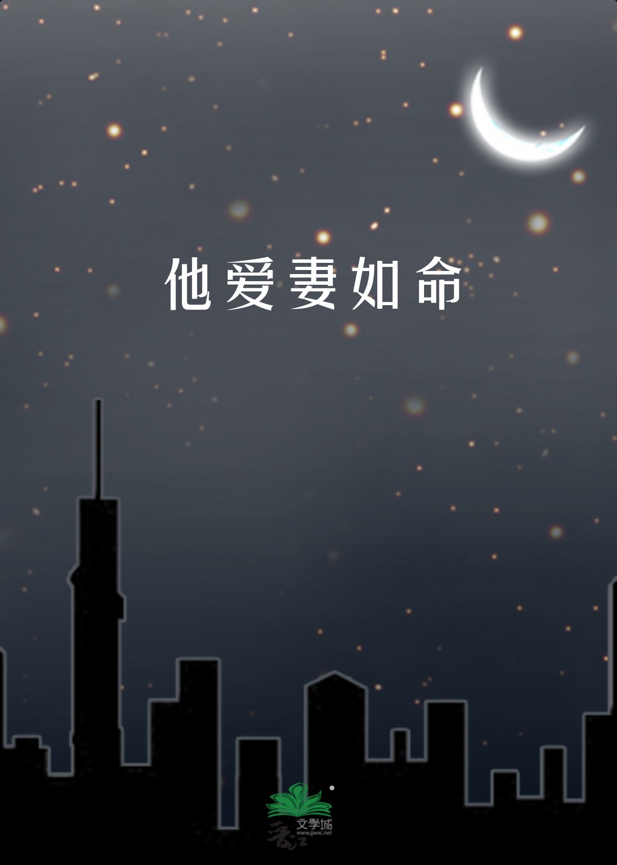 闪婚有毒