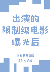 限制等级最高的电影