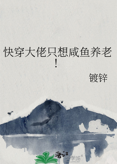 快穿之大佬只想修炼小说南浔