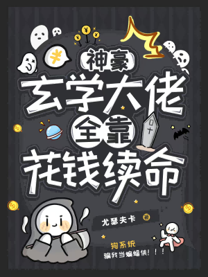 玄学大佬靠算命走红全网
