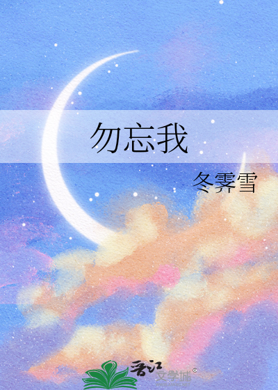 勿忘我的英文