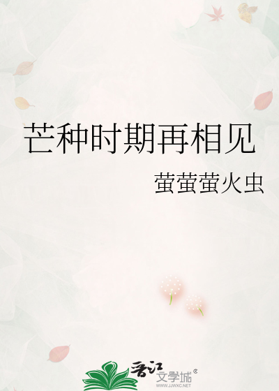 芒种是什么时期