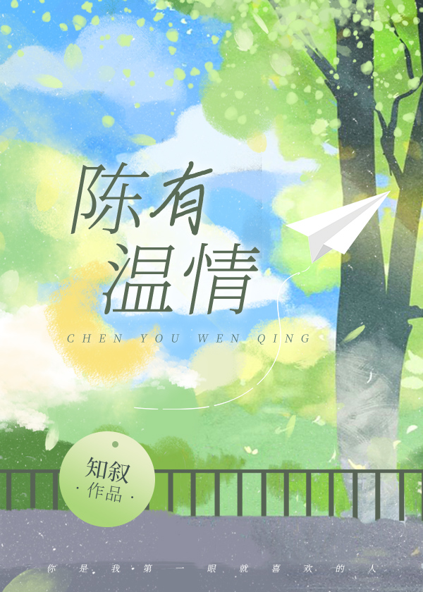 温情陈万万