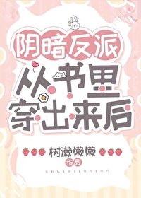 穿书阴狠反派