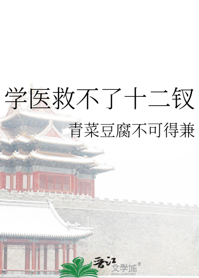 学医救不了鬼杀队格格党