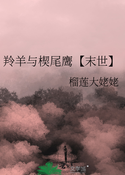 羚羊尾巴