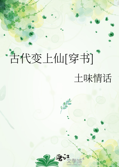 变古代美人