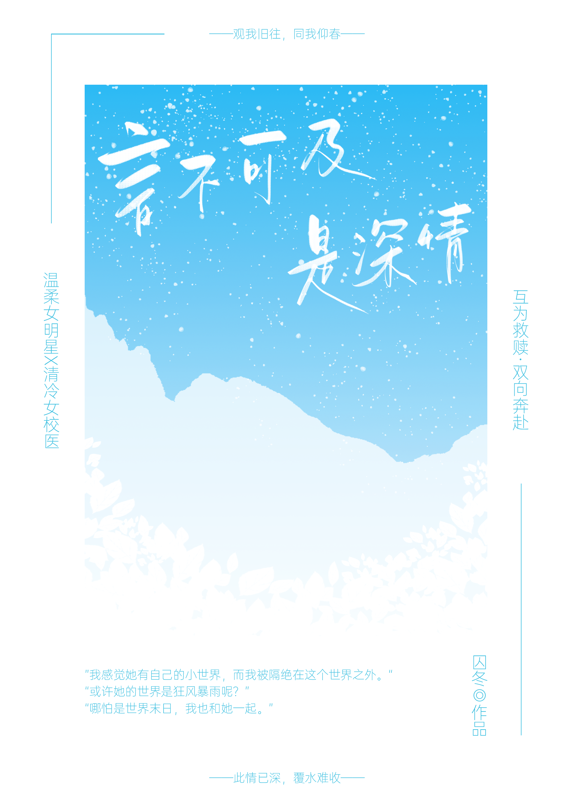 唯有深情不可忘