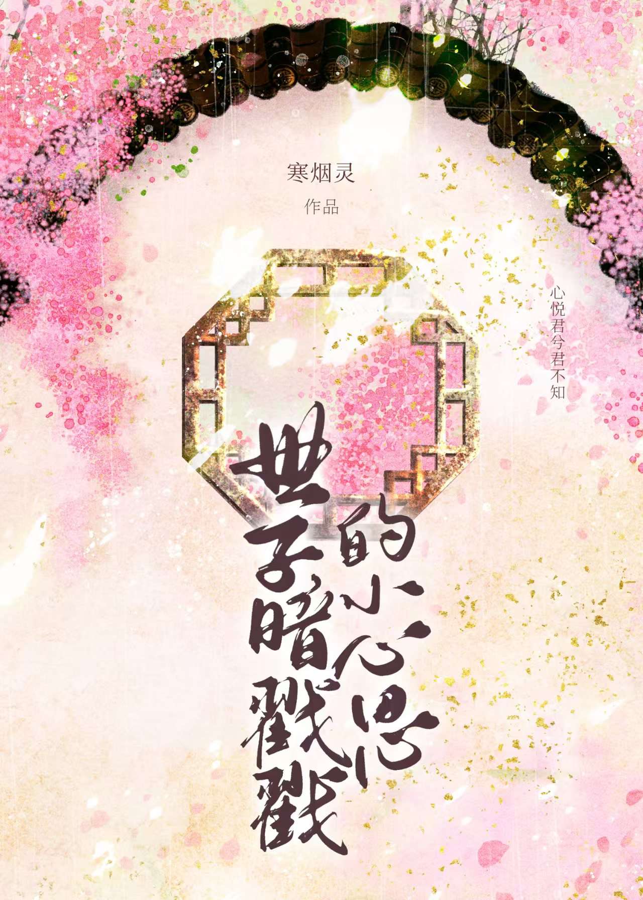 世子被杀