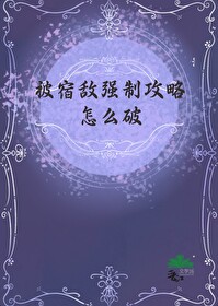 被宿敌标记的日子