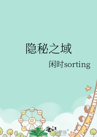 隐秘之城 挑战