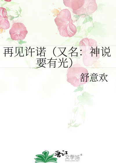 じゃな再见
