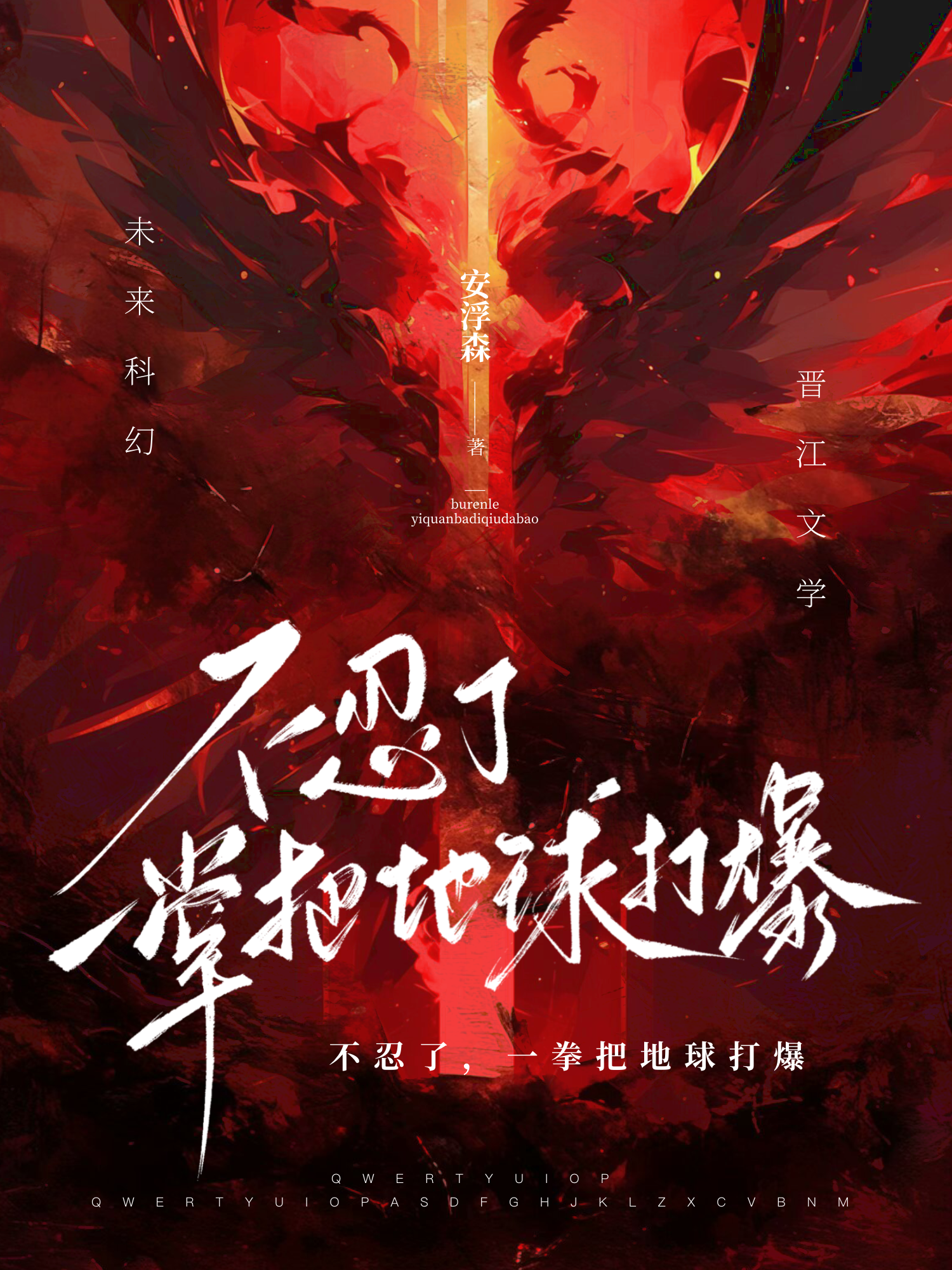 一拳打爆地球需要多大的力量