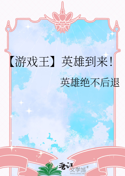 游戏王英雄规则2