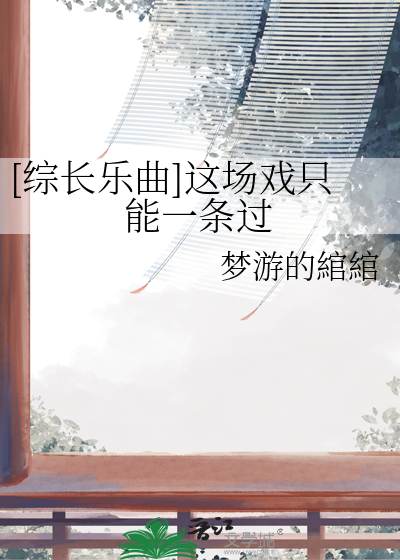 这场戏 在这孤单角色里