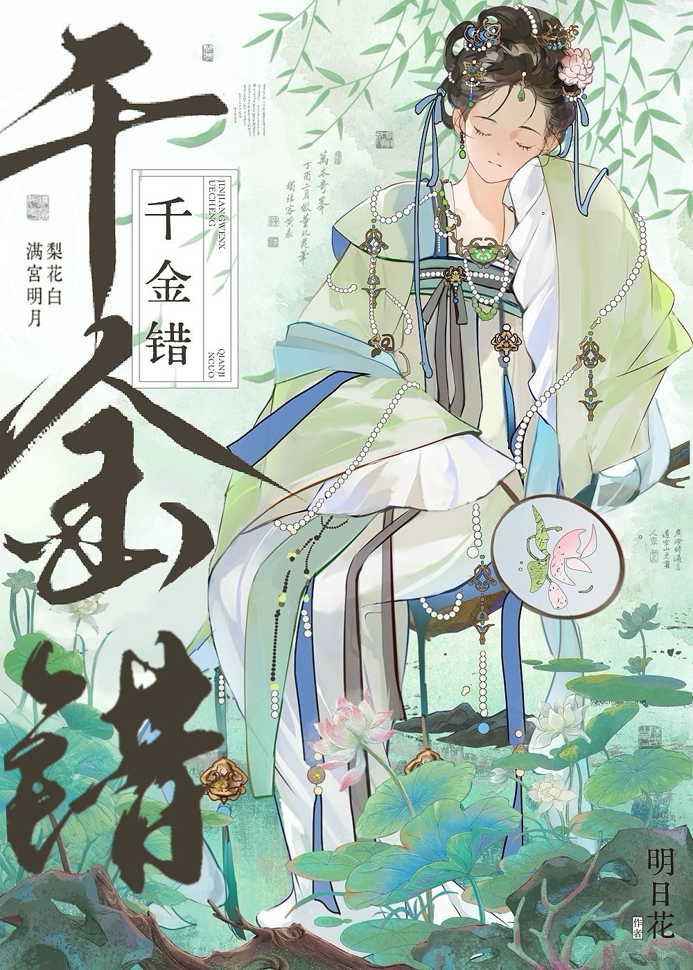 千金错遇宋清雨
