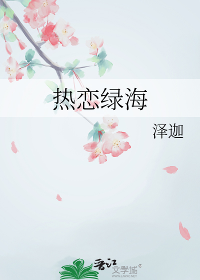 热恋海南