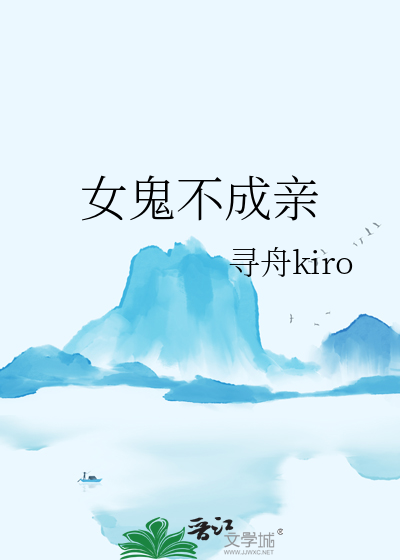 梦见和女鬼成亲