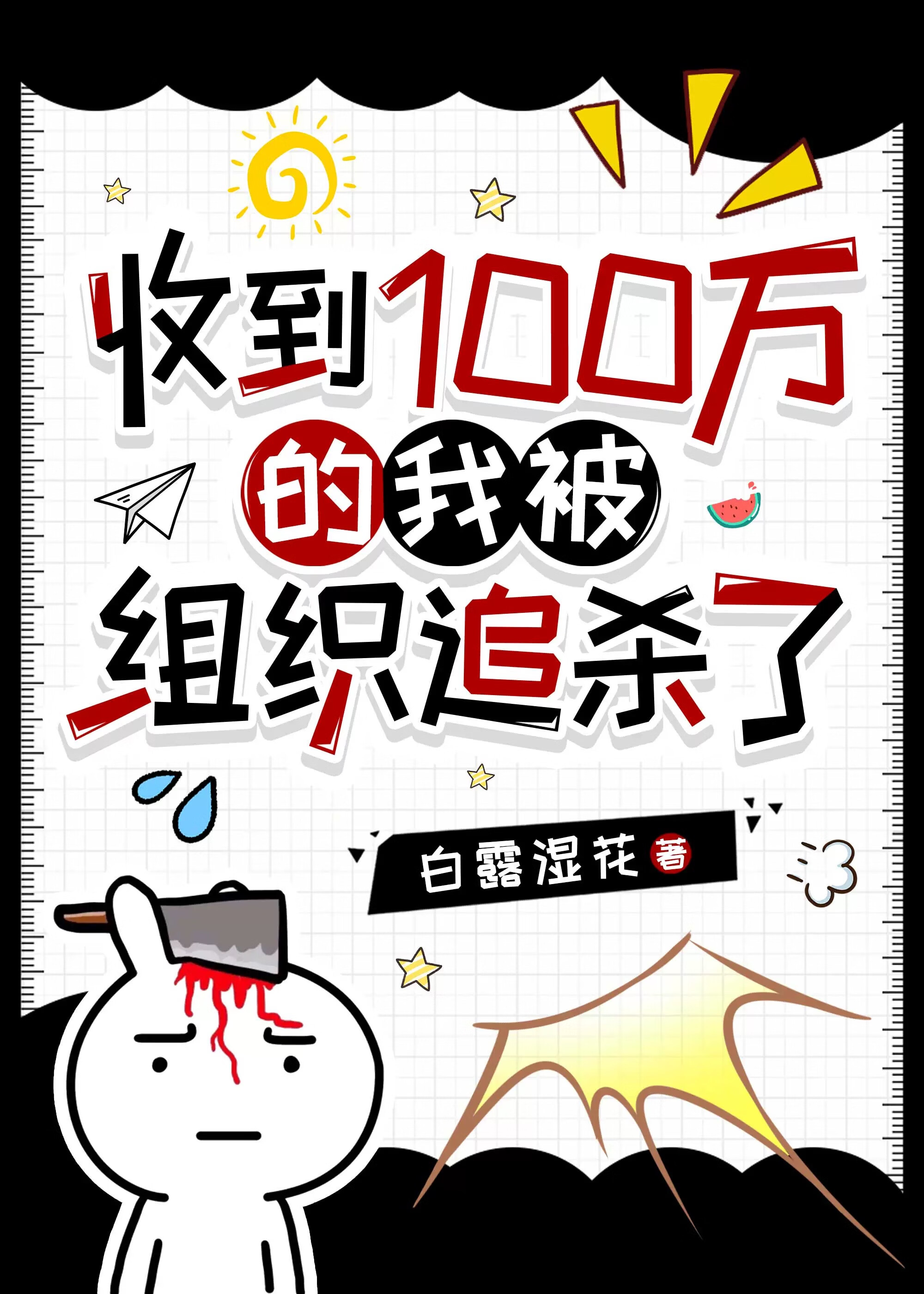 收到100万转账