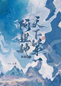 阿姐她天下第一七翡
