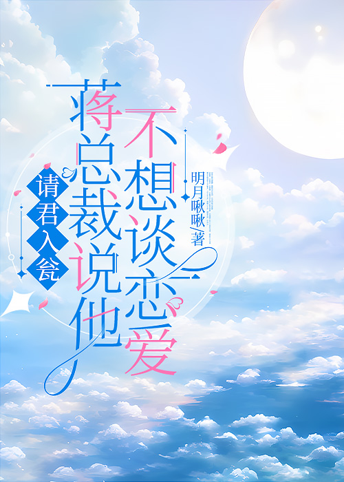 总裁别靠近 小说