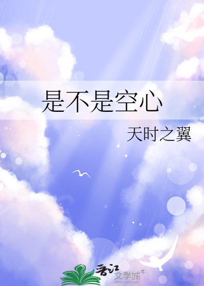空心指什么意思