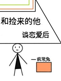 和捡来的男人结婚后免费