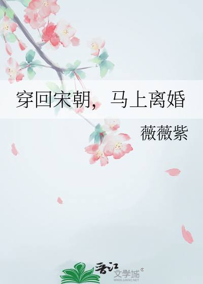 穿回宋朝做经纪人 作者:南有七叔