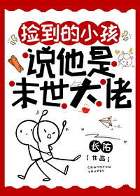 捡到末世大佬免费阅读