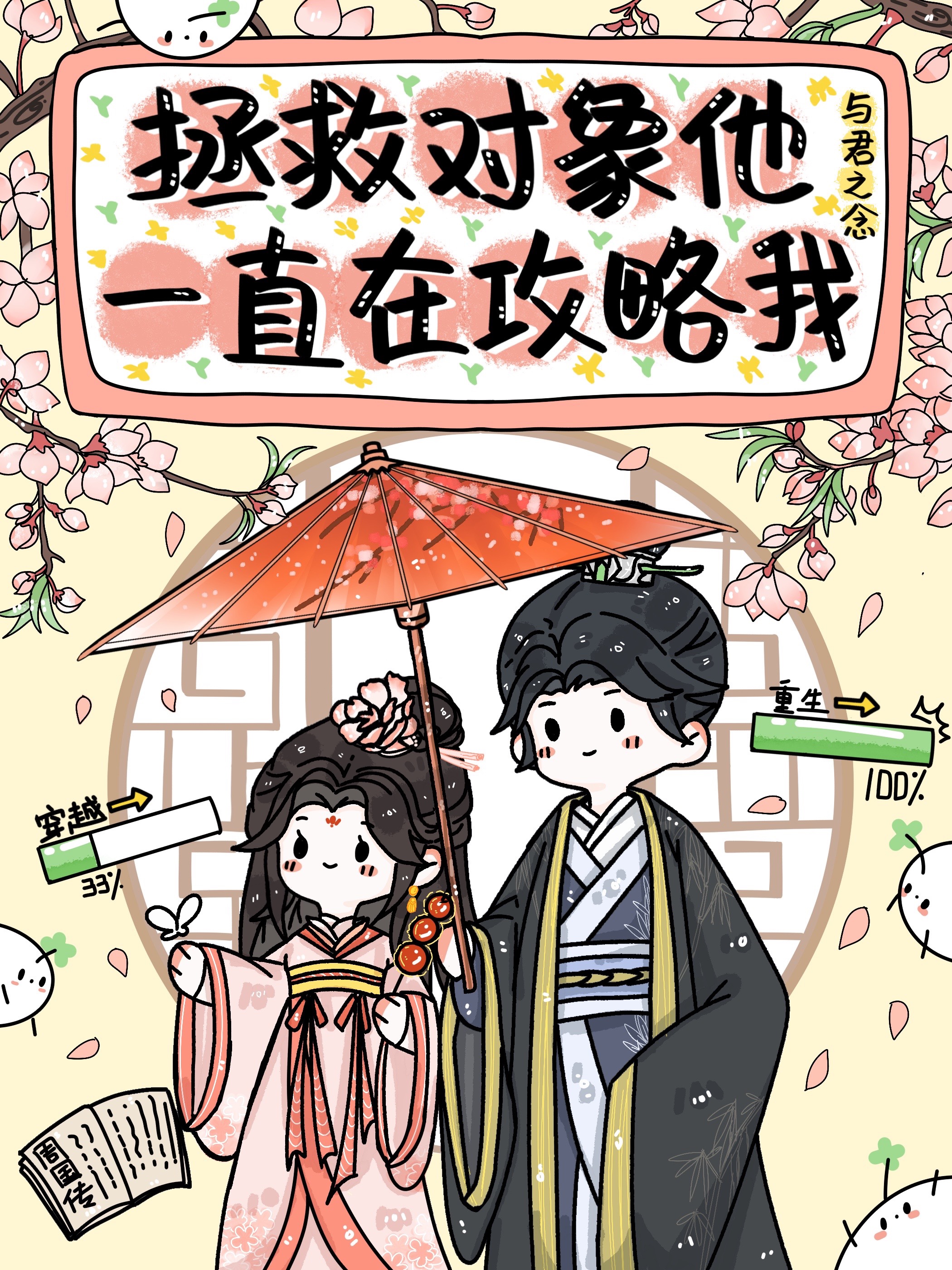 拯救对象总是在觊觎我快穿
