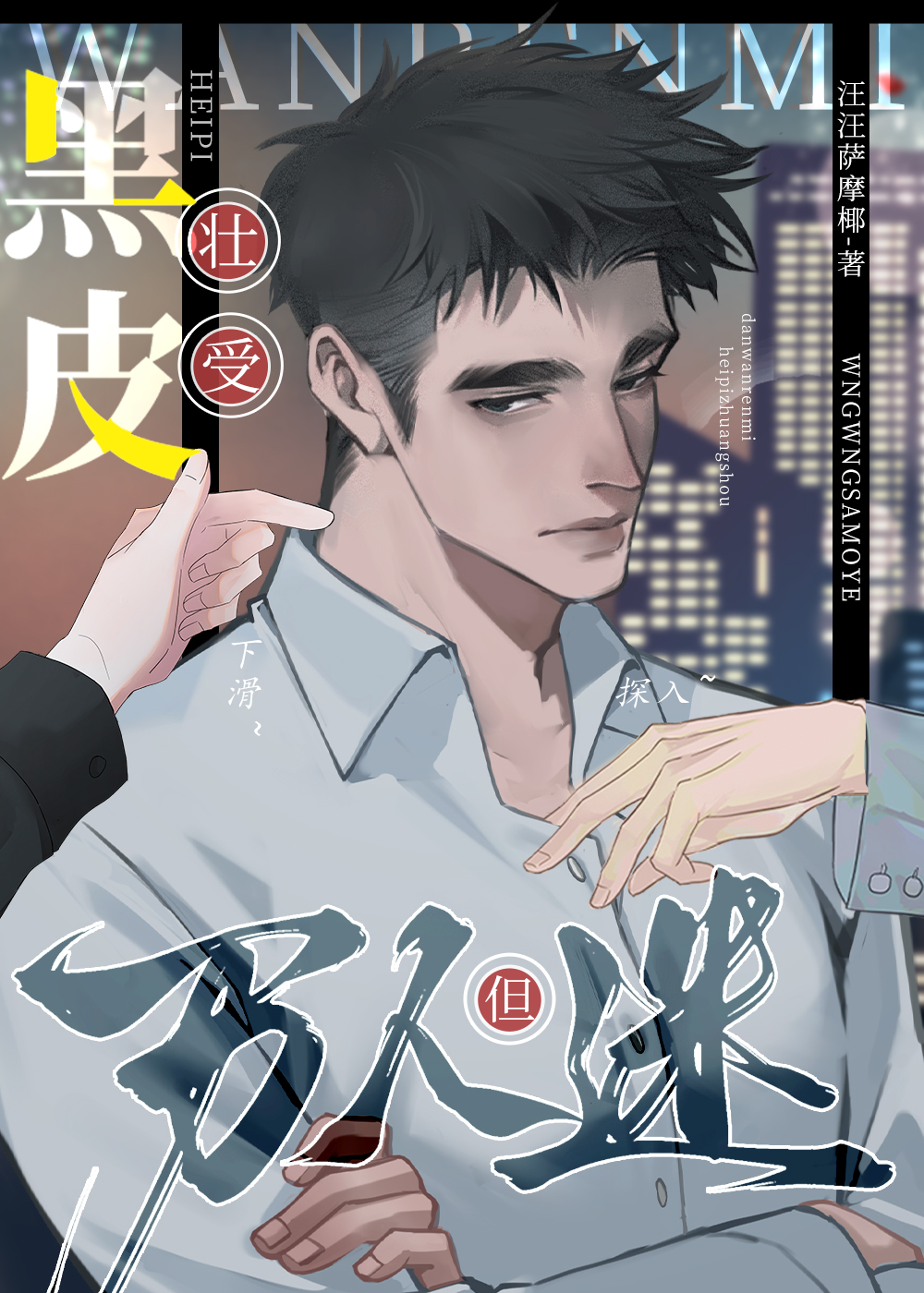 攻是黑皮受能生孩子
